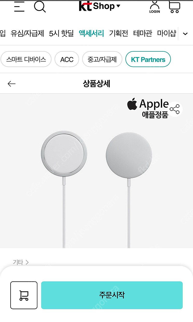 애플 맥세이프 충전기 (kt샵에서 바로배송)