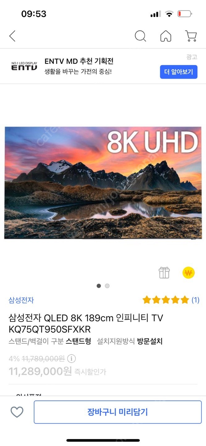 삼성전자 QLED 8K 189cm 인피니티 TV KQ75QT950SFXKR