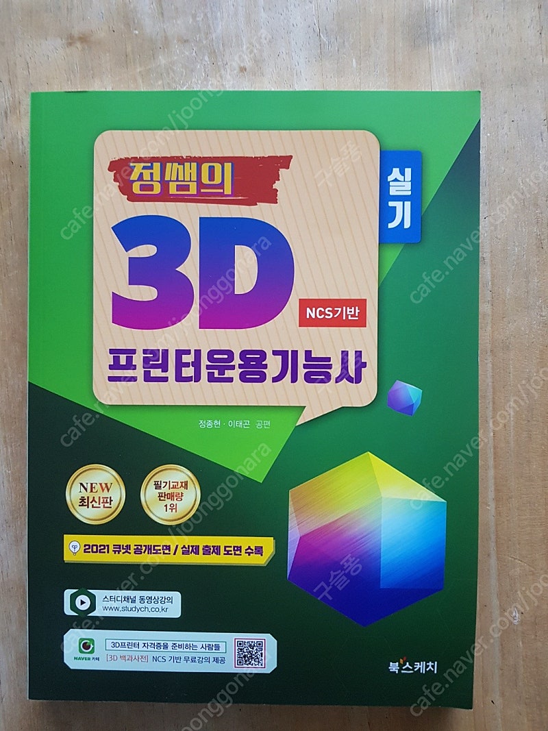 정샘의3D프린터 운용기능사