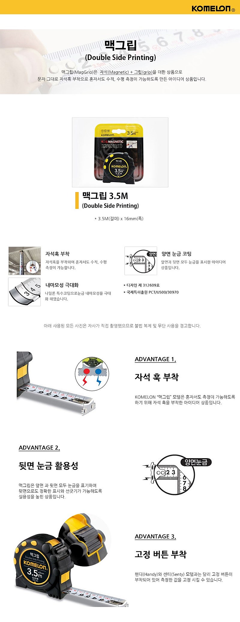 [재고처분] 줄자 KOMELON 맥그립 3.5M 4,000원에 판매합니다. [새상품] 지페이퍼