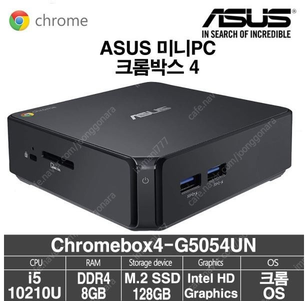 asus CHROMEBOX4-G5054UN 미니pc i5 10210,8g,128g 새제품 46만원