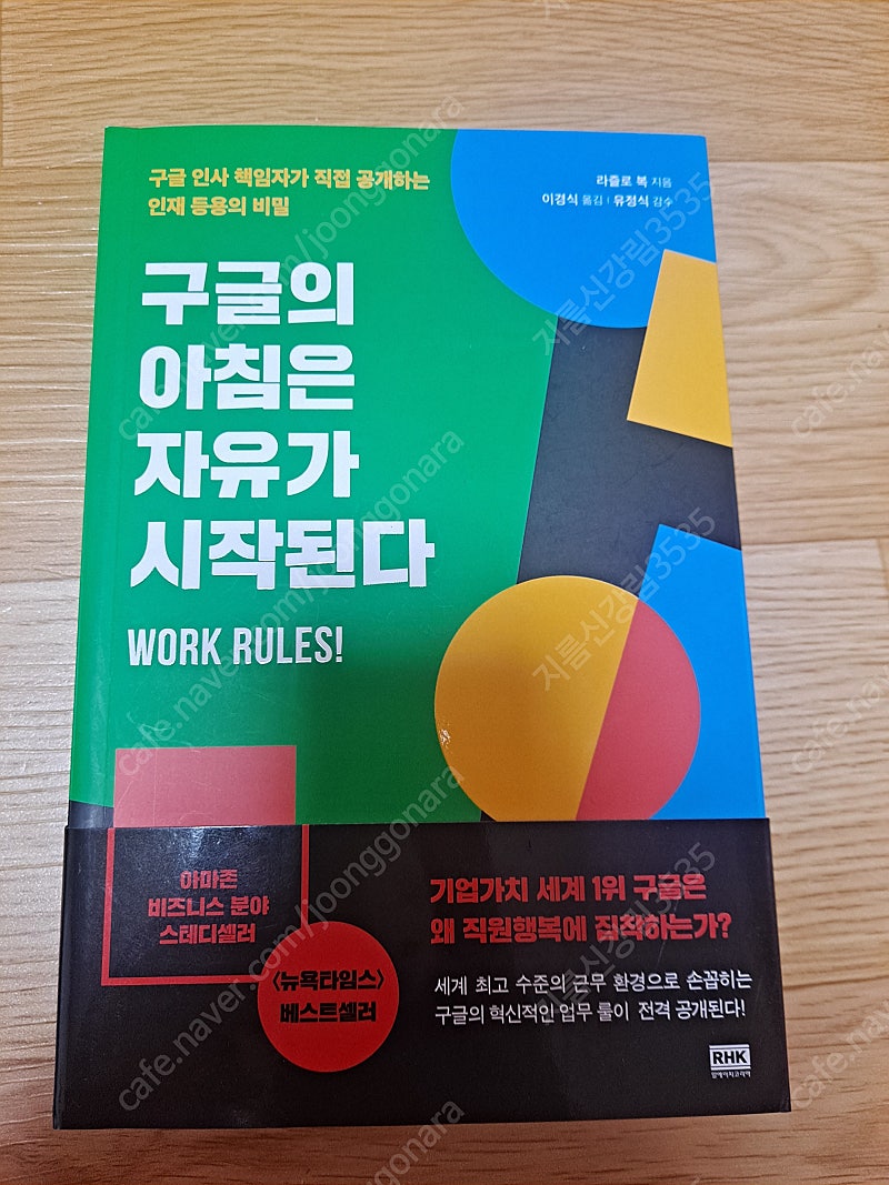 구글의 아침은 자유가 시작된다