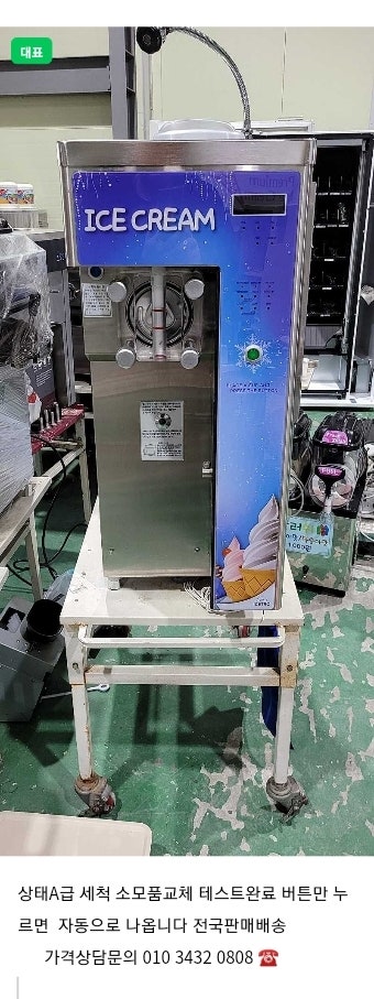 판매isi271셀프기 아이스트로 최신형 자동 소프트아이스크림기계