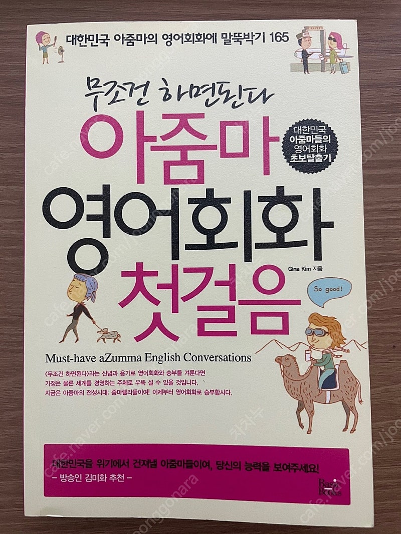 아줌마 영어회화 첫걸음 책 팝니다.