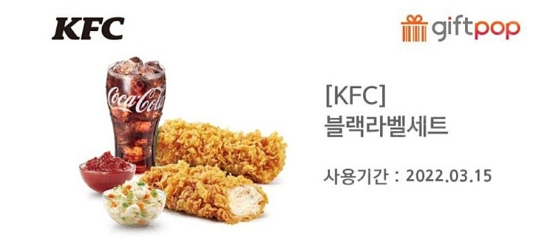 오늘까지인 KFC 블랙라벨세트 팝니다 (9,700->4200원)