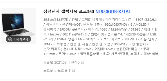 삼성 갤럭시북 프로 PRO360 nt950qdb-k71ai 미개봉 새제품 판매합니다. +삼성 무선마우스포함 직거래 안전거래