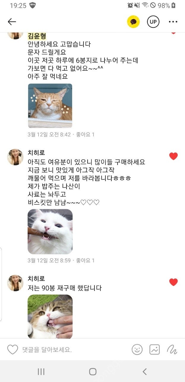 기호성 좋은 고양이 임박 간식 입니다.