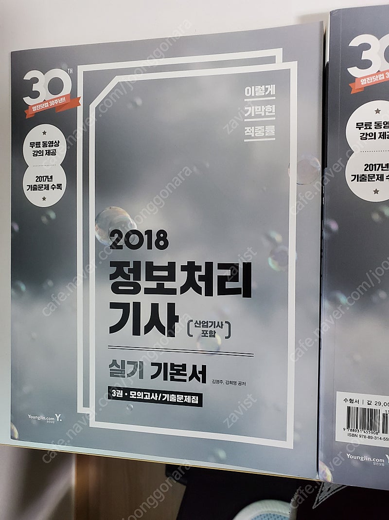 미사용 ) 정보처리기사 실기 , 기출문제 책 팝니다 2... | 학습/교육 | 중고나라 미사용 ) 정보처리기사 실기 , 기출문제 책 팝니다 2... | 학습/교육 | 중고나라