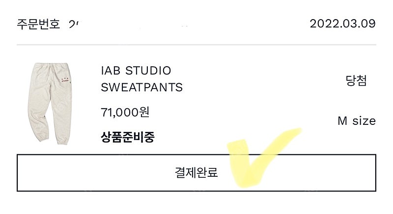 IAB STUDIO 오트밀 스웻팬츠 M