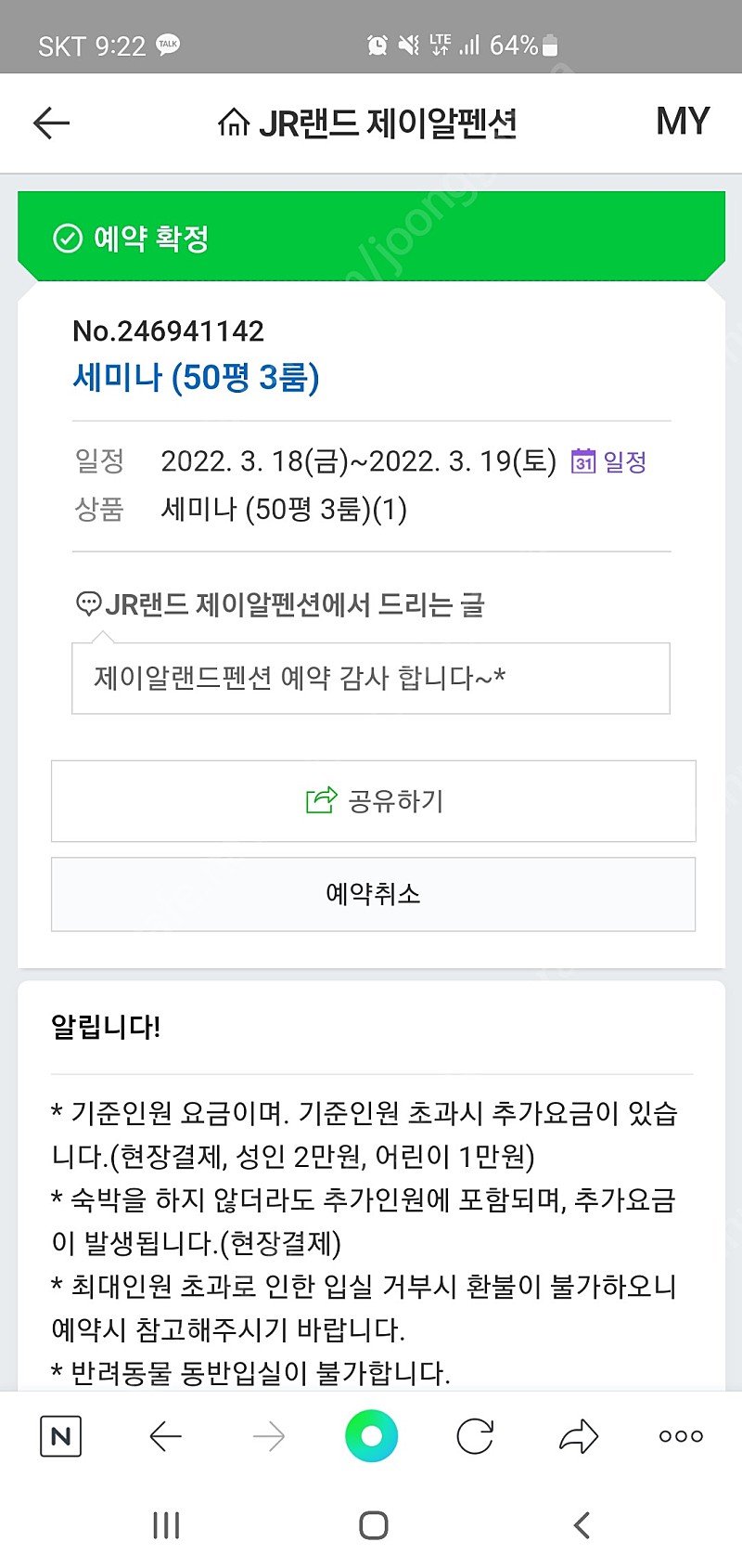 곤지암 쪽 펜션 (3.18~19) 급매