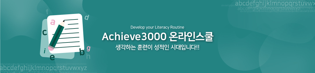 Achieve3000  온라인 스쿨