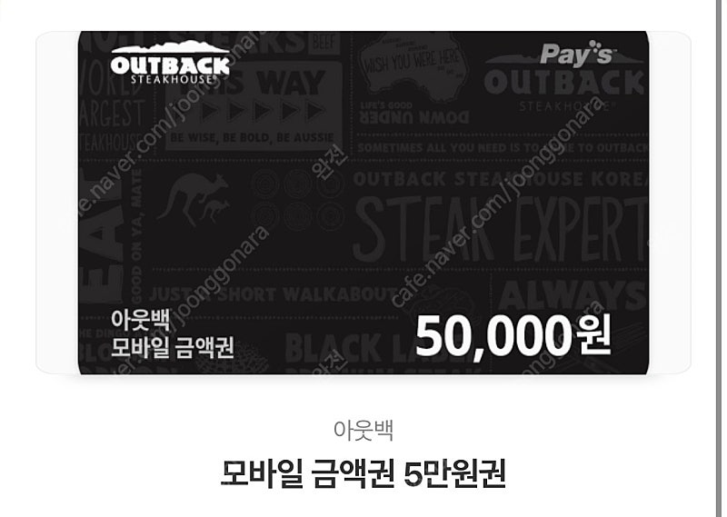 아웃백 5만원