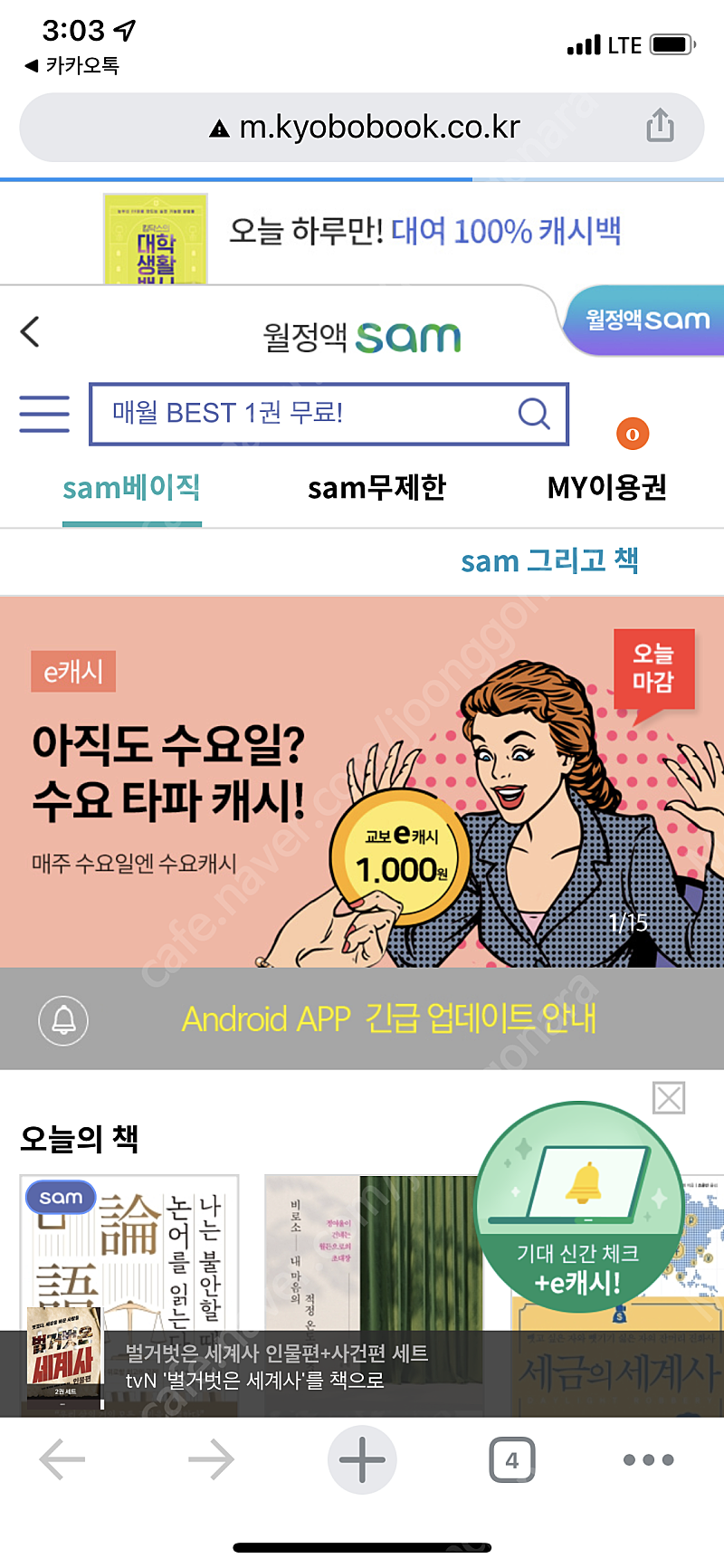 카누 X 교보eBook sam (3개월) 무제한 이용권