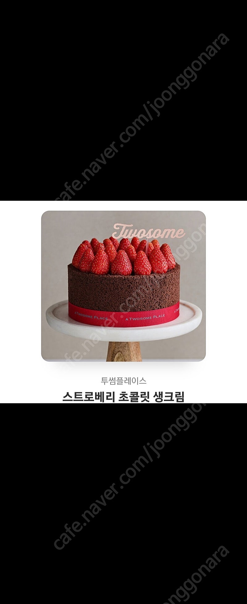 투썸 스트로베리 케이크