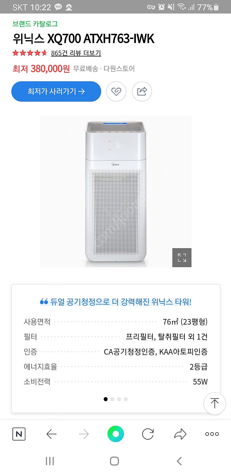 위닉스 공기청정기 23평형 ATXH763-IWK 새상품 | 세탁기/건조기 | 중고나라