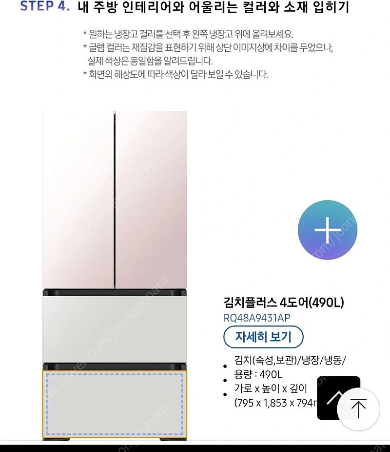 (새제품)삼성 비스포크 김치냉장고 4도어 김치플러스 490L RQ48A9431AP