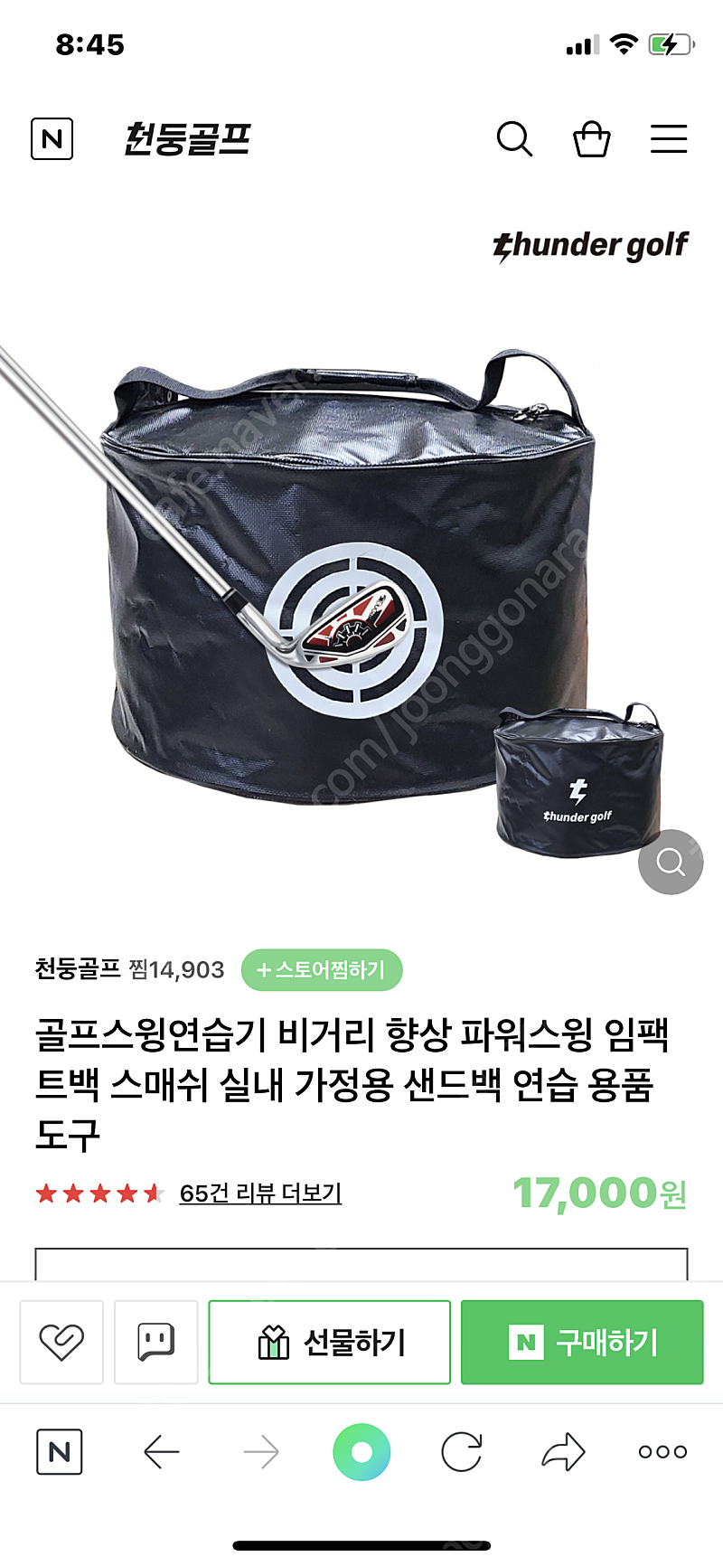 골프 임팩트팩