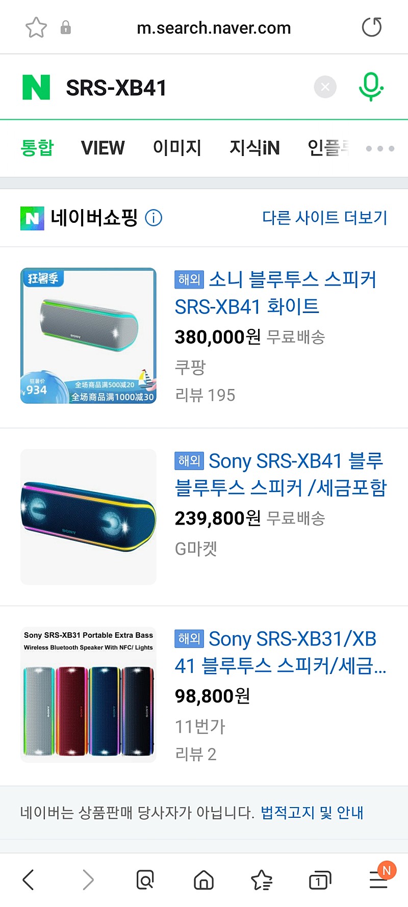 대전) 소니 SONY SRS-XB41 블루투스 스피커 미개봉