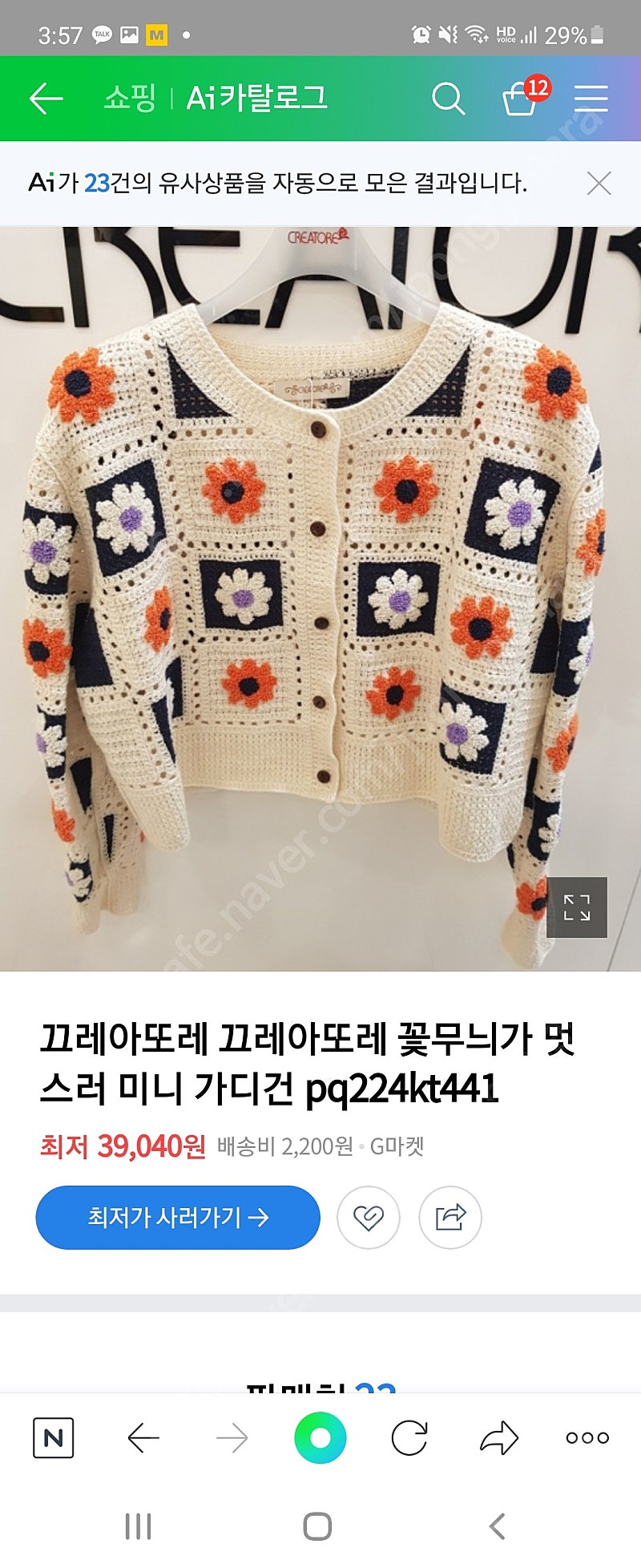 꽃가디건