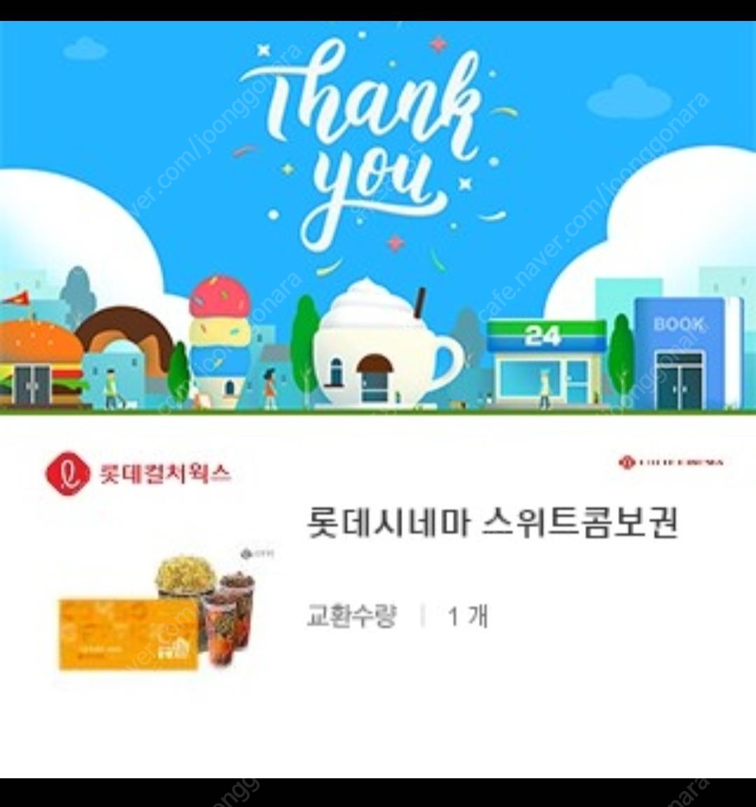 롯데시네마 스위트콤보 (오리지널팝콘L 1개+탄산M 2개... | 티켓 | 중고나라