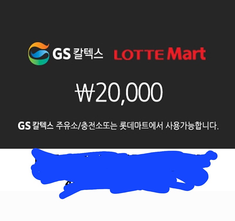 모바일 주유권 GS 칼텍스 17000