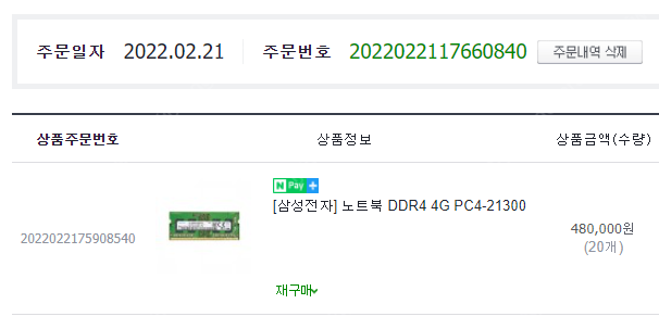 삼성 DDR4-21300 노트북 4G RAM (20개) 판매합니다 .