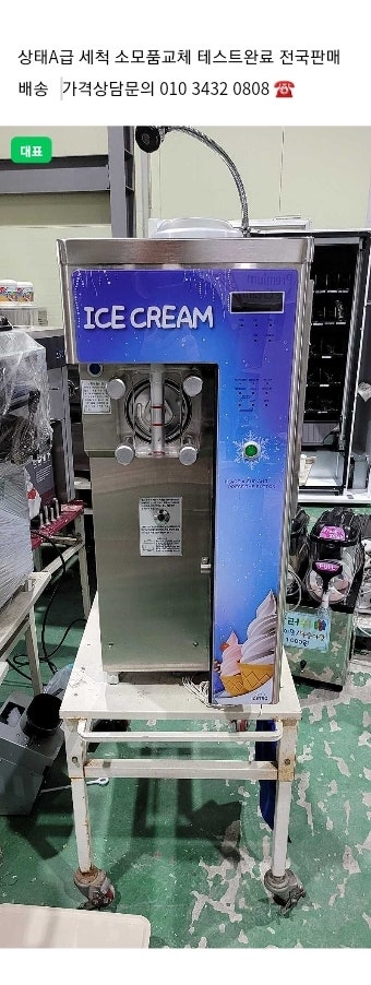 판매isi271셀프기 아이스트로 최신형 소프트아이스크림기계 살균기능