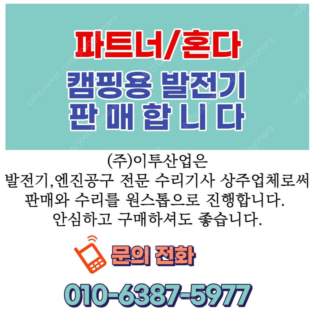 [판매] 혼다 EU30iS 캠핑 카라반 3kw 저소음 전동 리코일 발전기