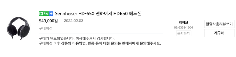 젠하이저 hd650 실사용 10회 미만 구매한지 한달된 초민트급