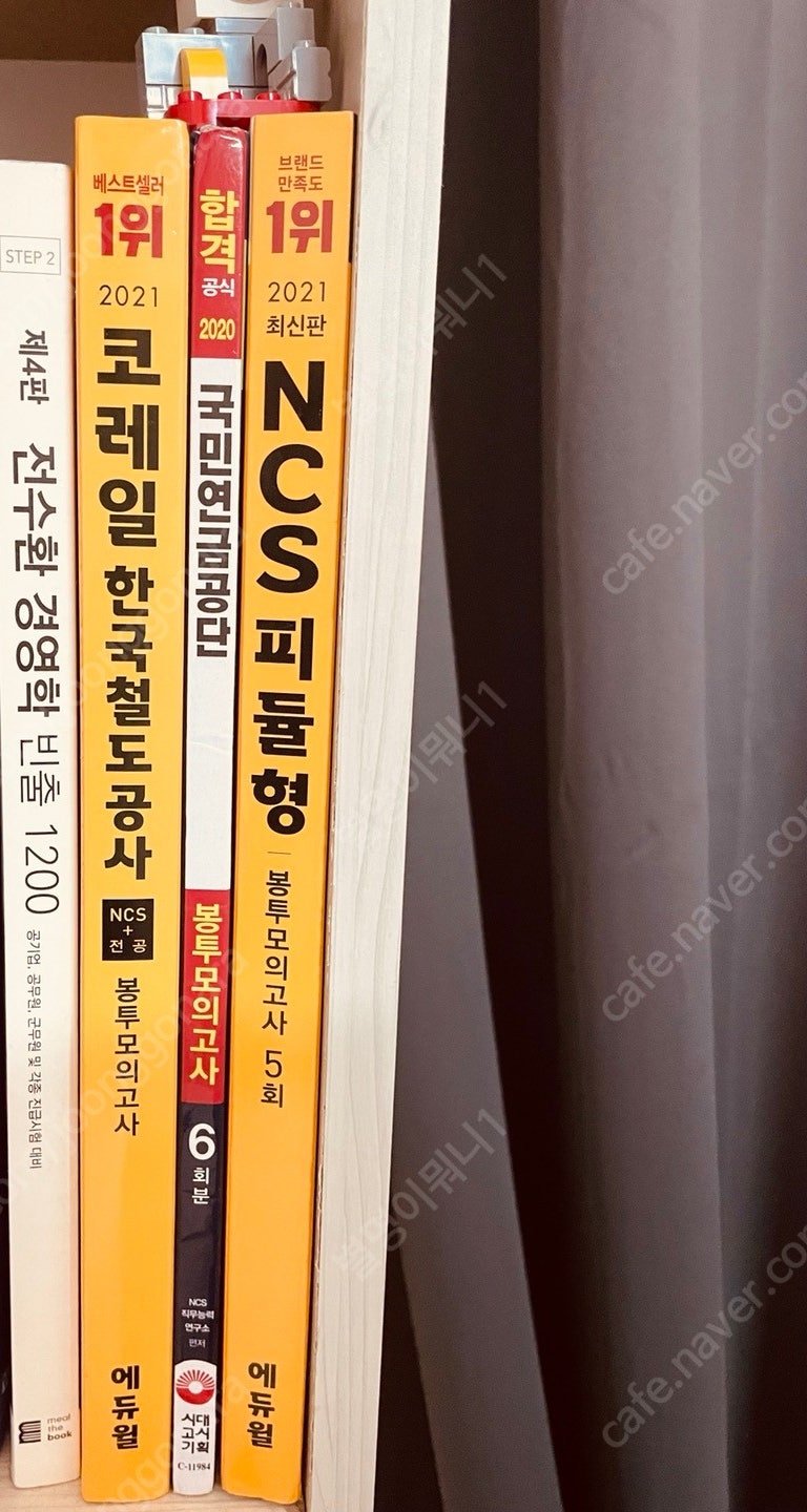 각종 NCS 봉투모의고사, 기본서