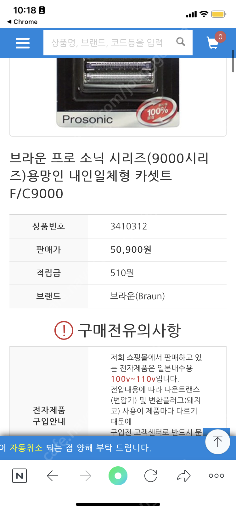 브라운면도기 프로소닉 9000시리 날망세트