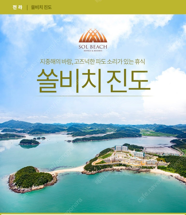 쏠비치 진도/삼척/양양/호텔,리조트/노블리안 실버,골드...--1