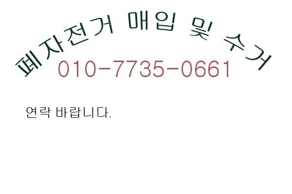 폐자전거 매입 및 수거합니다(서울, 경기 지역만 가능)--0