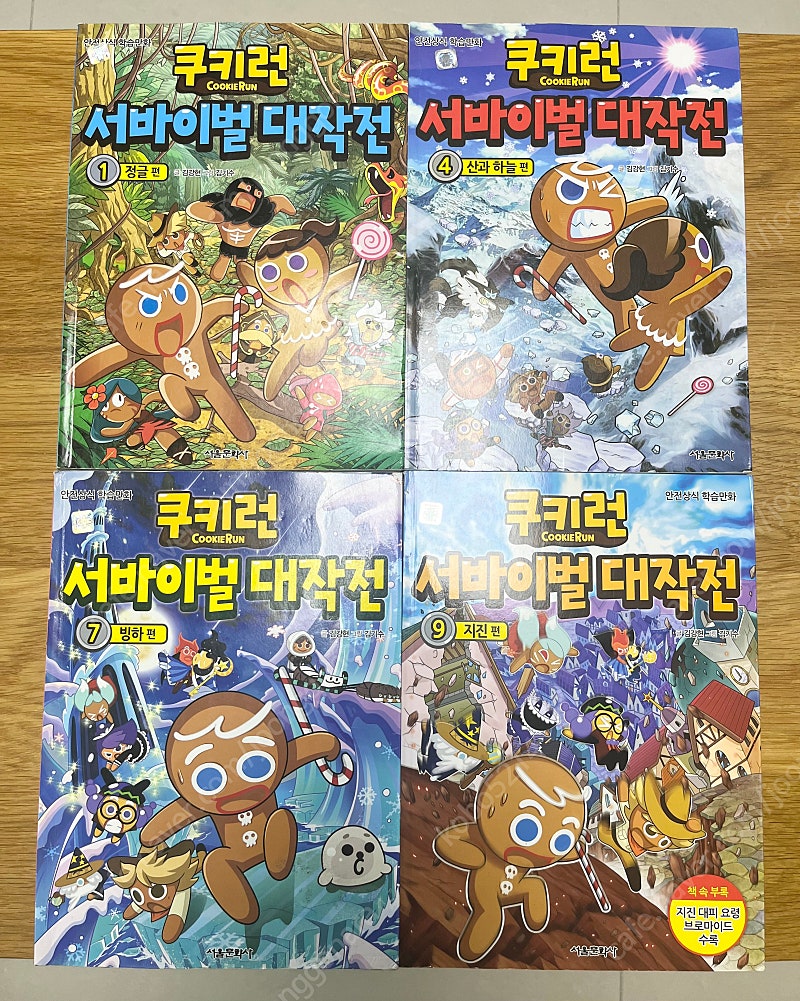 쿠키런 서바이벌대작전, 존비고등학교, 마법천자문 판매