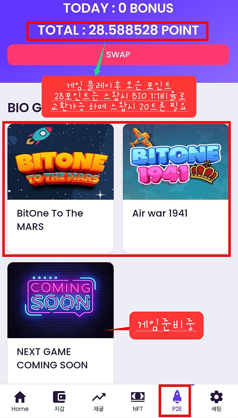 포인트 있음) 강추~~~ 무료 P2E 게임 하고 엘뱅크 상장 코인 BIO 코인 획득하기 : 네이버 블로그