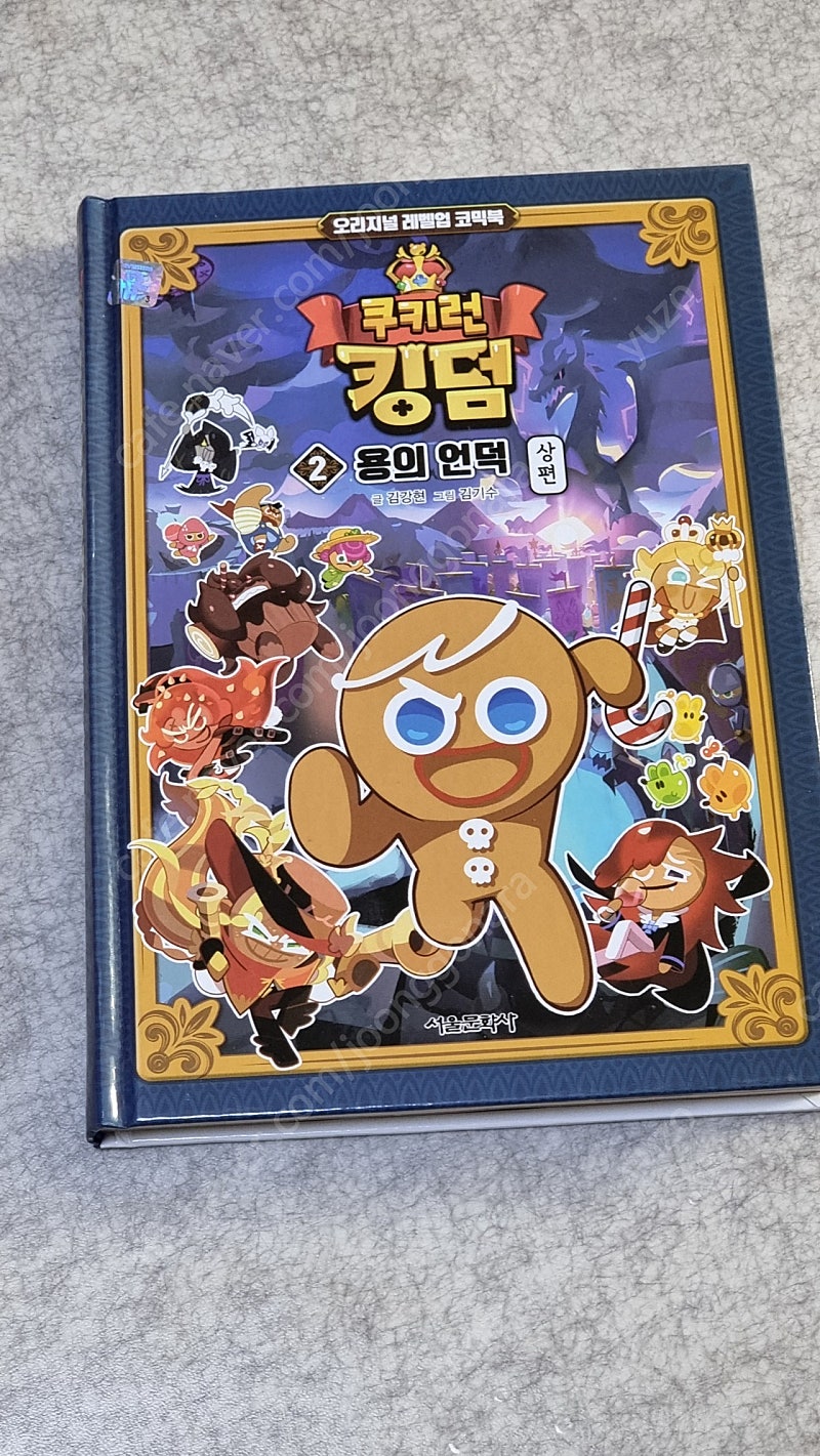 쿠키런 킹덤 2.용의 언덕 5000원