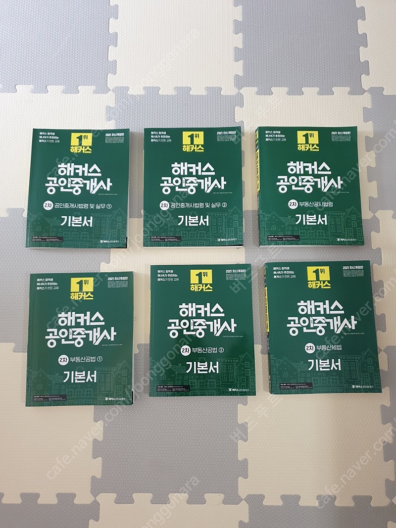 2021 해커스공인중개사 2차 기본서 택포49,000원