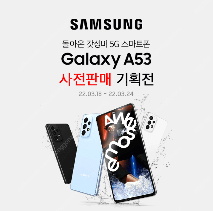[사전판매중] 삼성 갤럭시A53 자급제폰 SM-A536N 팝니다.