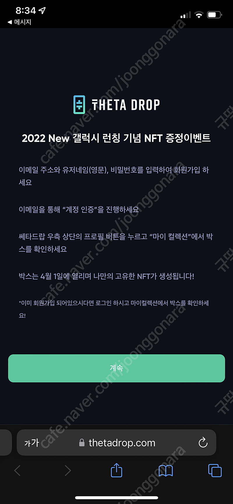 갤럭시탭s8 nft 판매합니다.