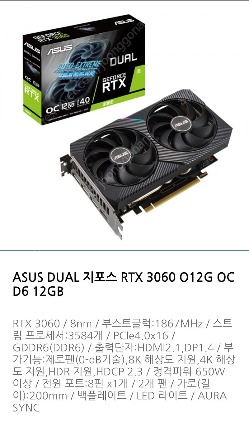 rtx3060 아수스듀얼 새상품팝니다