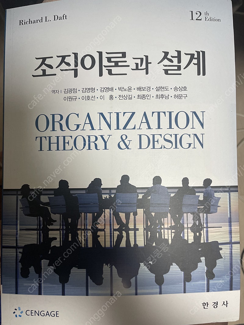 조직이론과 설계 새책