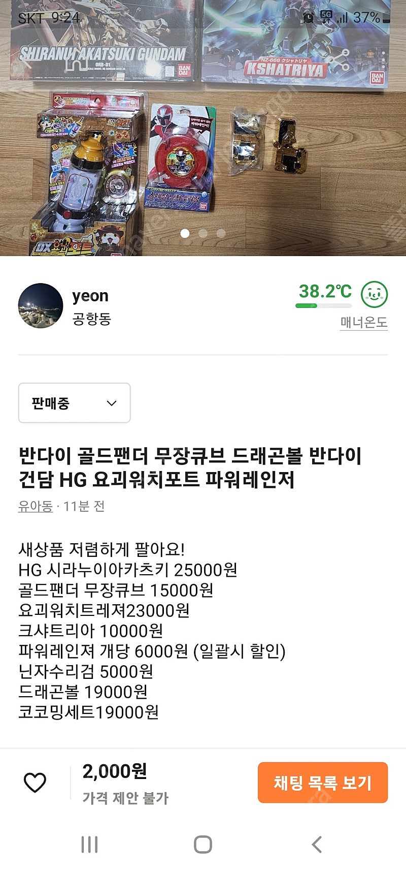 반다이 HG 건담 골드팬더 파워레인저 드래곤볼 코코밍세트 요괴워치 닌자수리검 크샤트리아