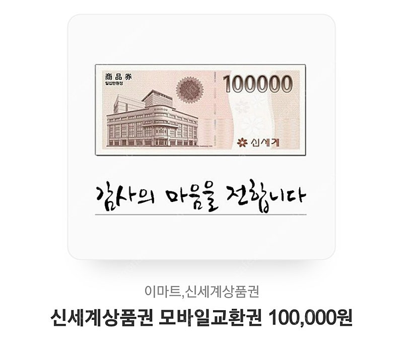 신세계백화점상품권 95000원판매