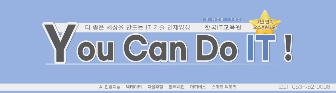 한국IT교육, 자바 파이썬 빅데이터 블록체인 인공지능 컴퓨터 SW