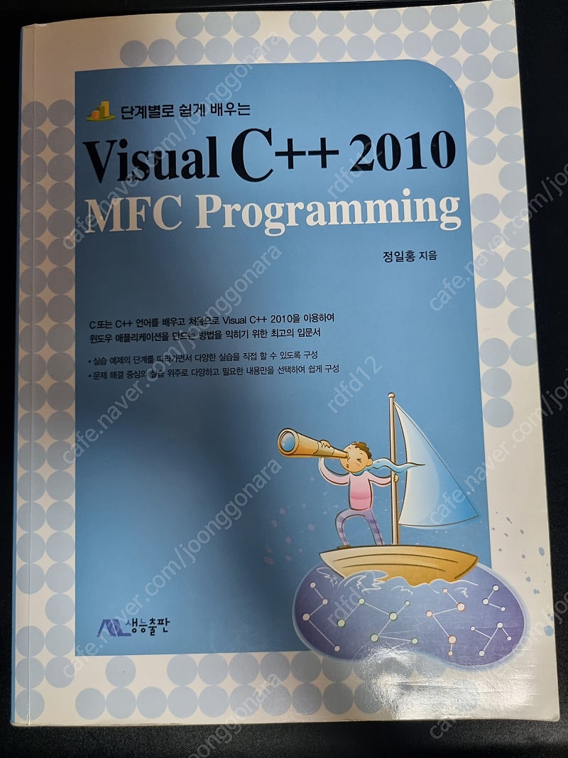 책팝니다(visual c++ 2010 mfc programming)