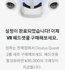 [오큘러스 퀘스트2 리퍼럴 36000원 + 27000원 어플 선물]