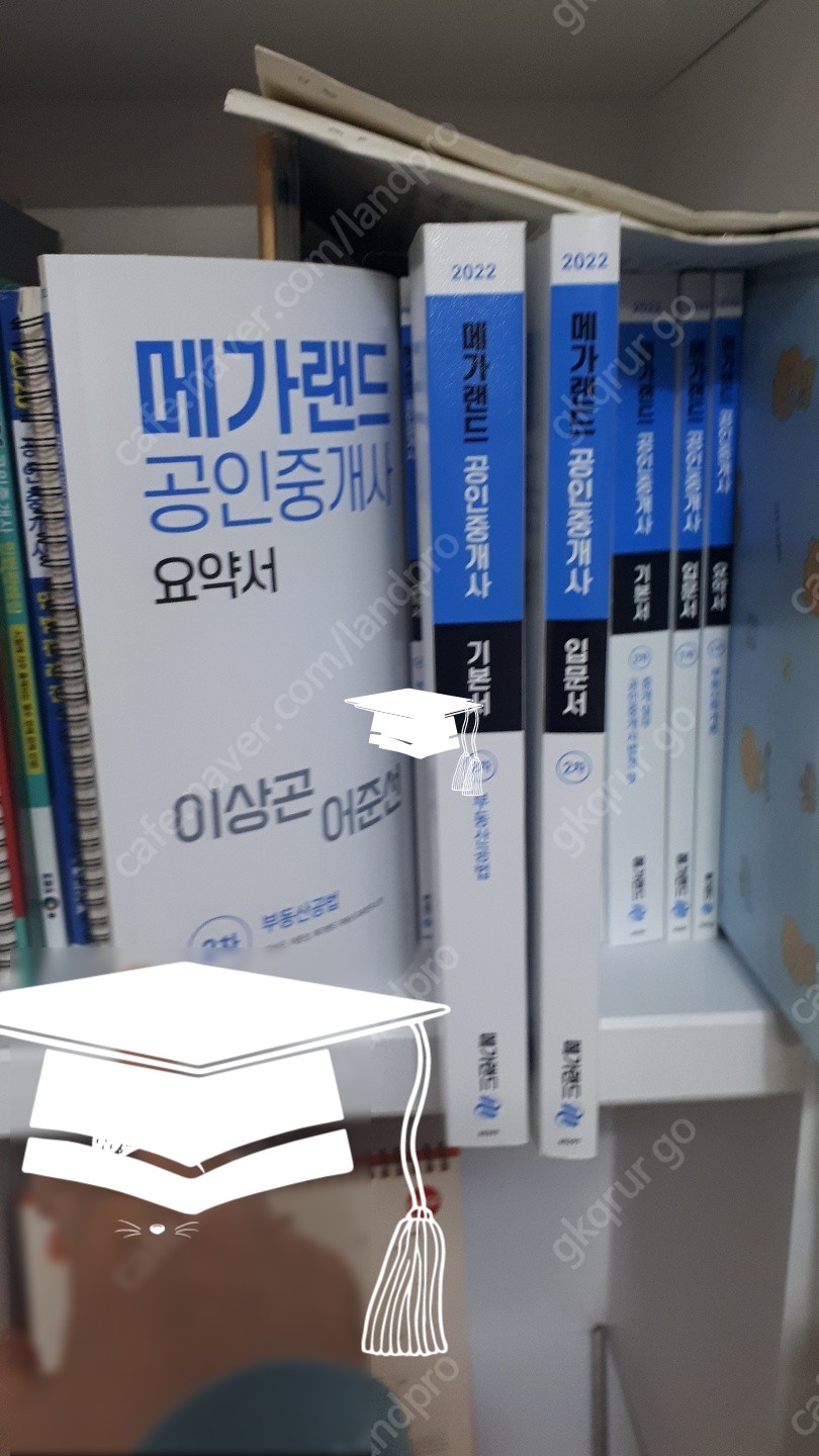 공인중개사 메가랜드 총 6권 2022년 새교재 1차 개론(요약서 ,기본서)// 2차 공법(요약서, 기본서)// 1차 입문서//2차 입문서