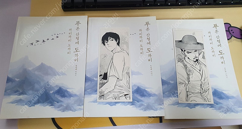 까비까비 도까비 푸른 산청에 도까비 1~3권--0