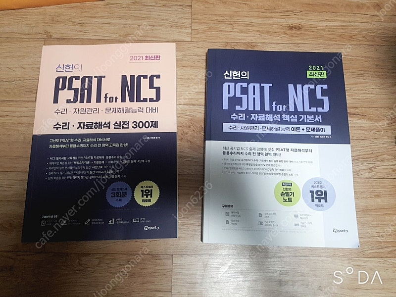 최신판 신헌 psat for ncs