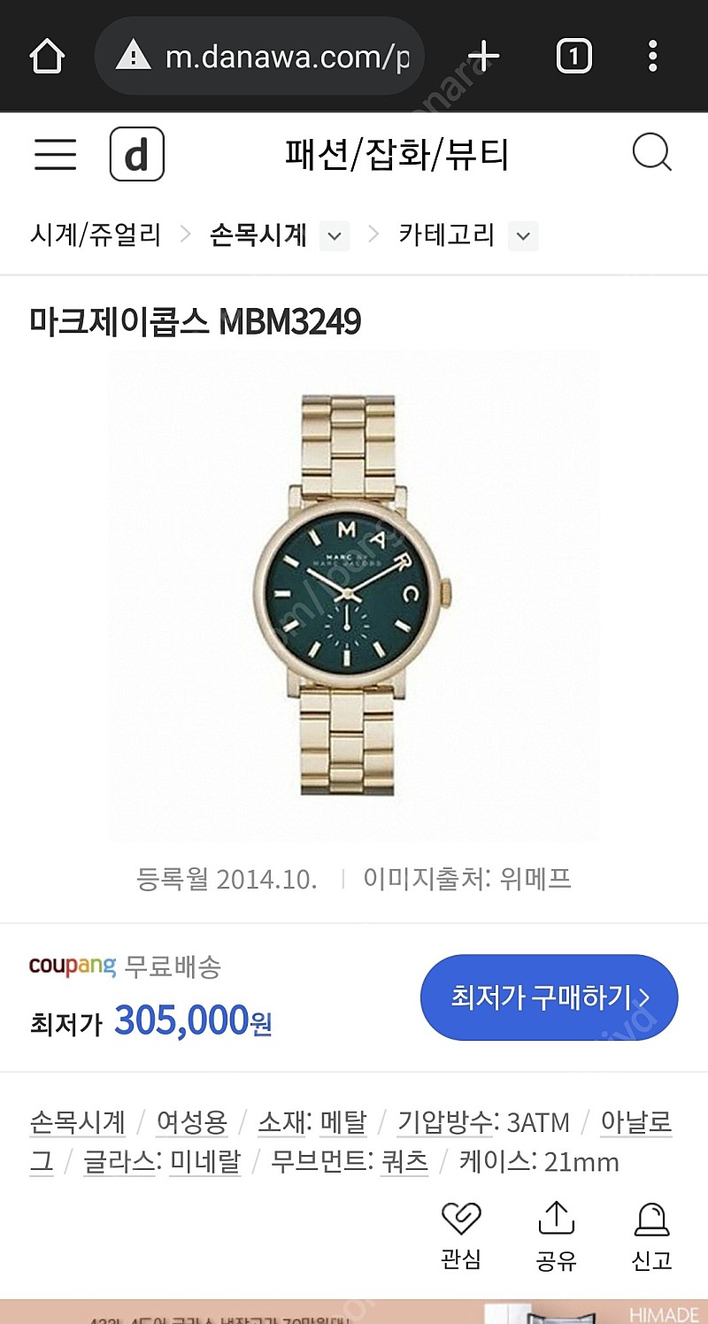 마크바이마크제이콥스 여성 금장 시계 marc by marc jacobs 구매가 20만원